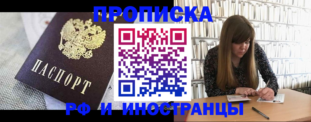 прописка для кредита в Кузнецке